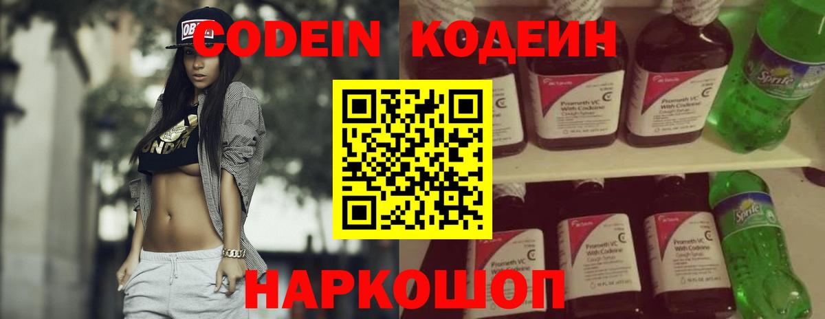 Мценск  Кодеиновый сироп Lean напиток Lean (лин)  Вход с VPN 
