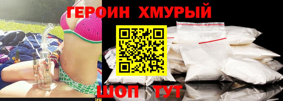 Мценск  Героин хмурый  Вход с VPN 