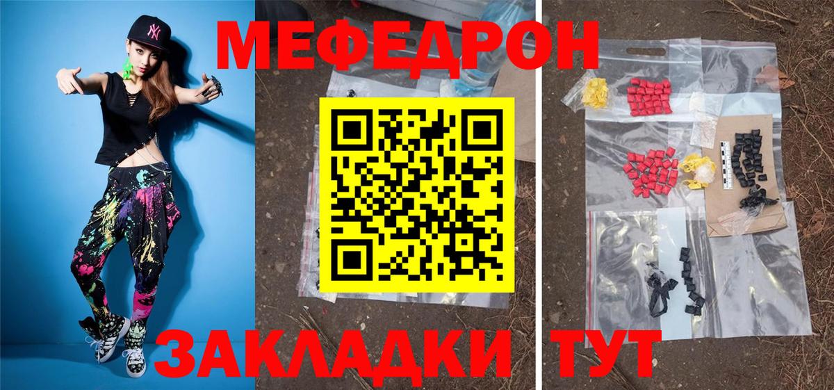 МЯУ-МЯУ  МЯУ-МЯУ VHQ  закладки  Мценск  МЕФ  Вход с VPN 