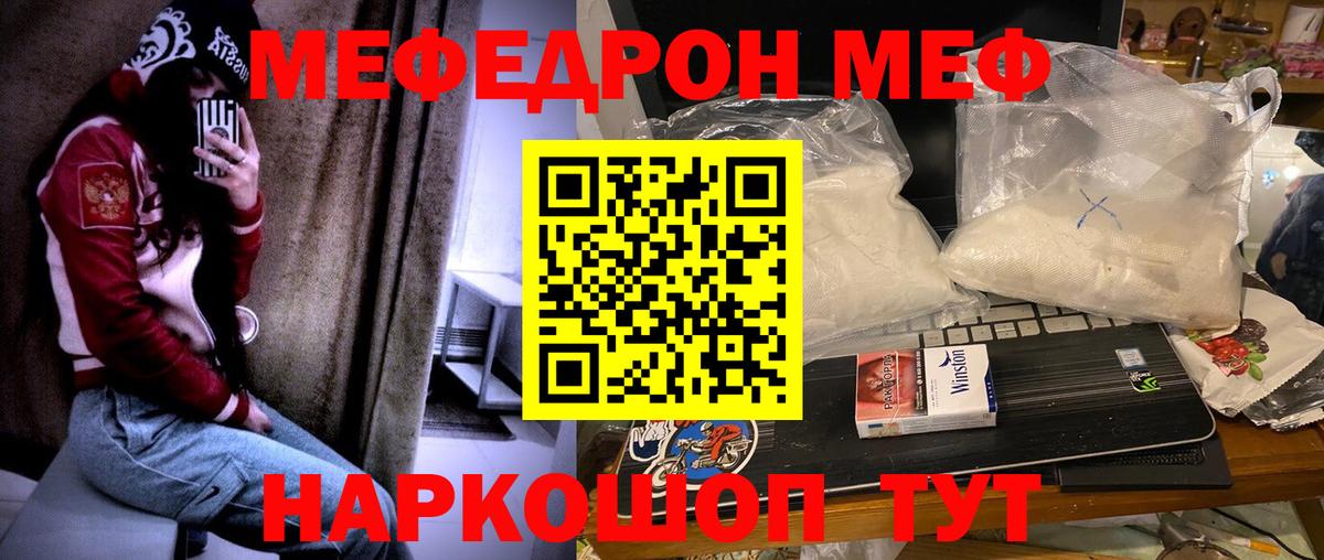 МЕФ кристаллы Мценск