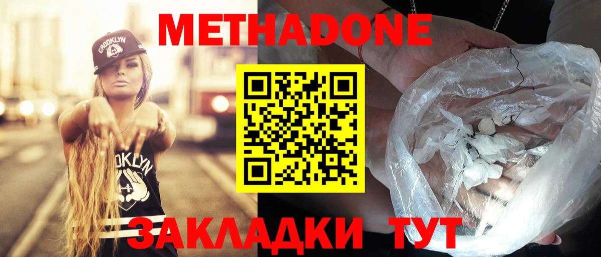Мценск  Метадон белоснежный  Вход с VPN 