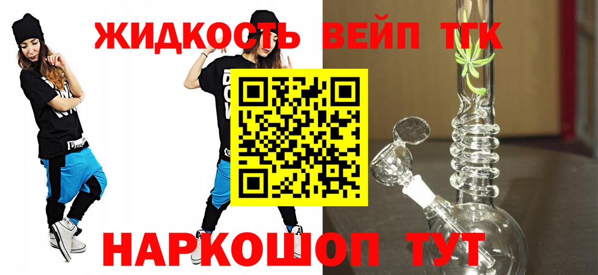 ТГК концентрат  Вход с VPN  Мценск 
